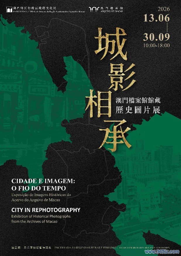 行将登场的展览海报。澳门特区政府文化局供图